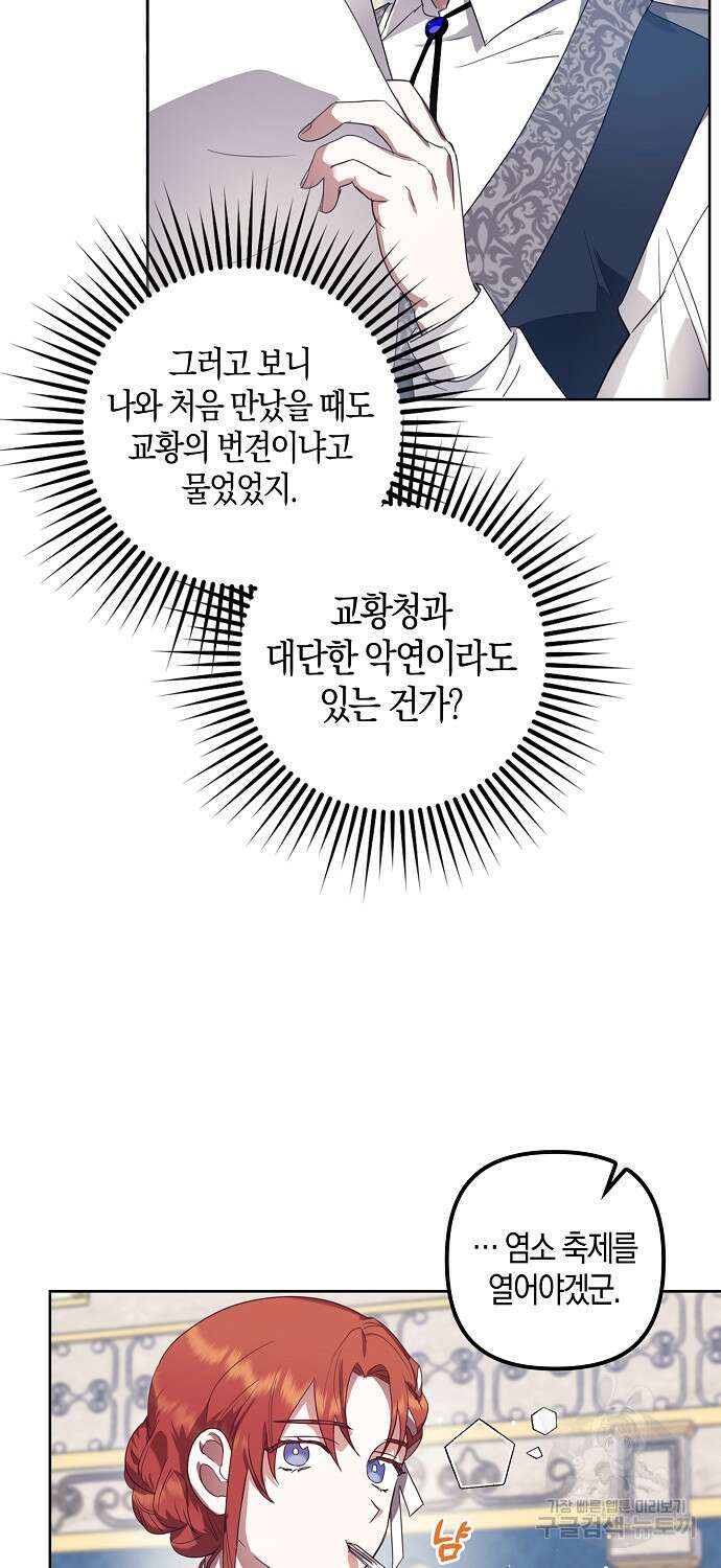 버림받고 즐기는 소박한 독신의 삶 8화 52