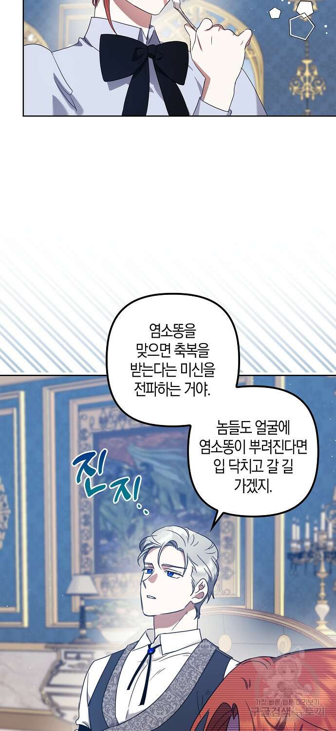 버림받고 즐기는 소박한 독신의 삶 8화 53
