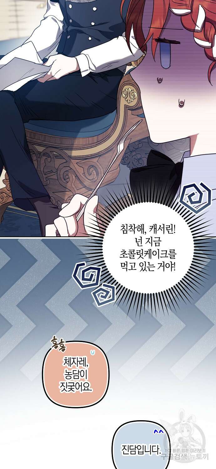 버림받고 즐기는 소박한 독신의 삶 8화 54