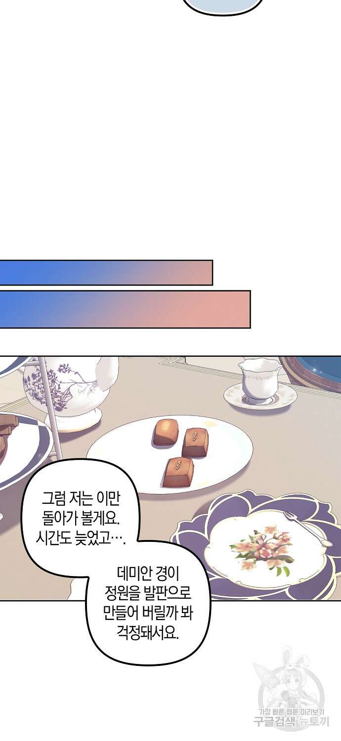 버림받고 즐기는 소박한 독신의 삶 8화 55