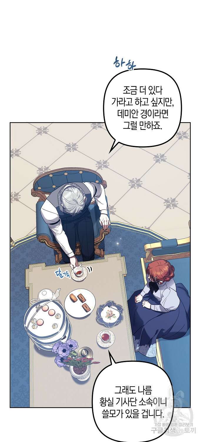 버림받고 즐기는 소박한 독신의 삶 8화 56