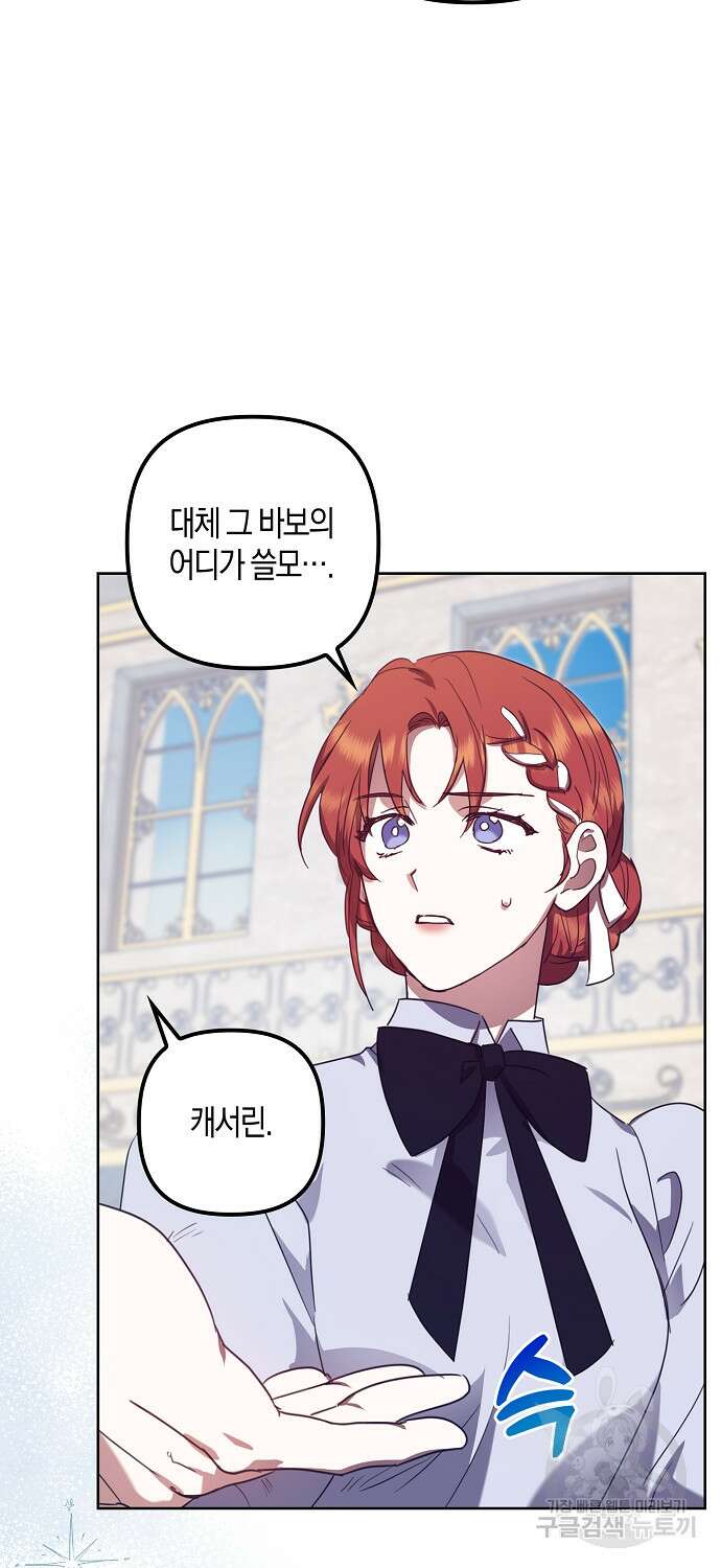 버림받고 즐기는 소박한 독신의 삶 8화 57