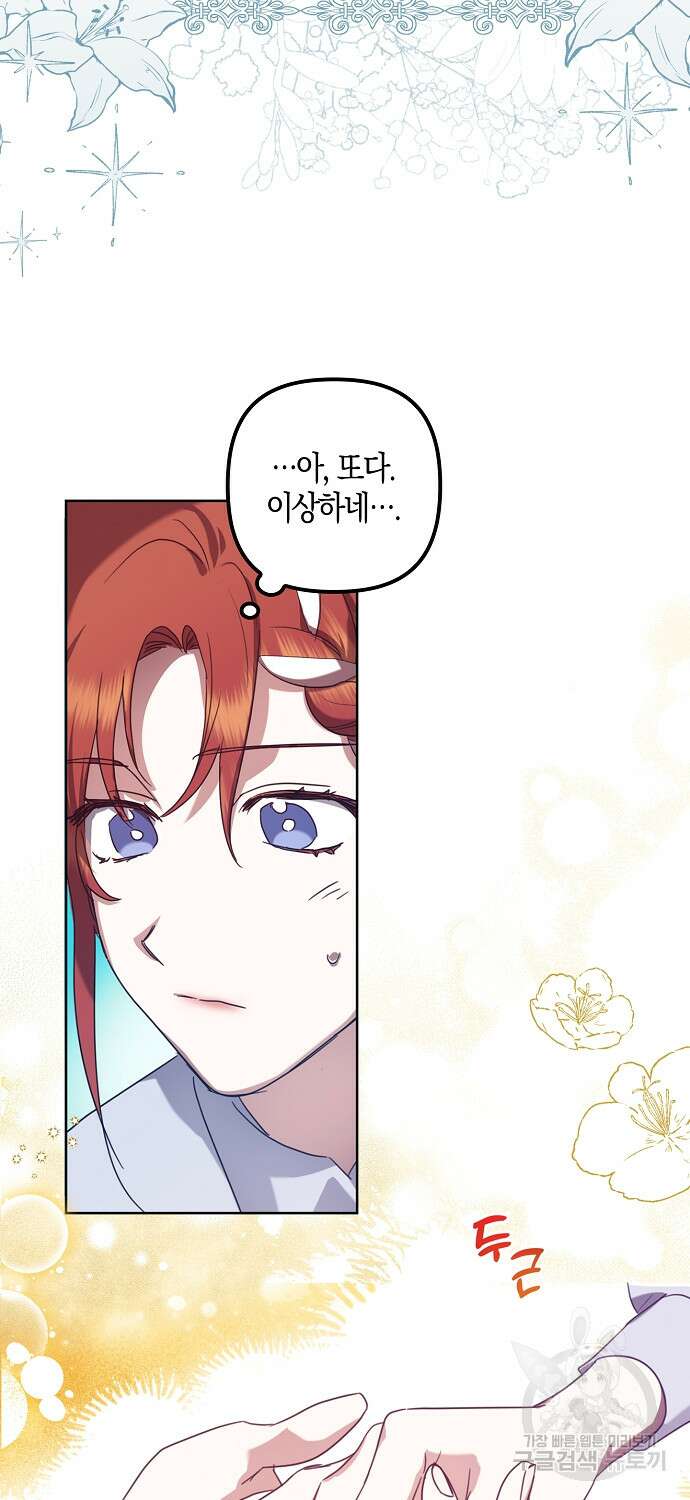 버림받고 즐기는 소박한 독신의 삶 8화 59
