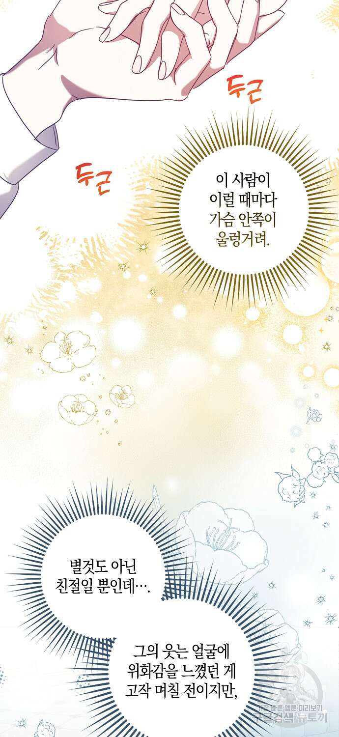버림받고 즐기는 소박한 독신의 삶 8화 60