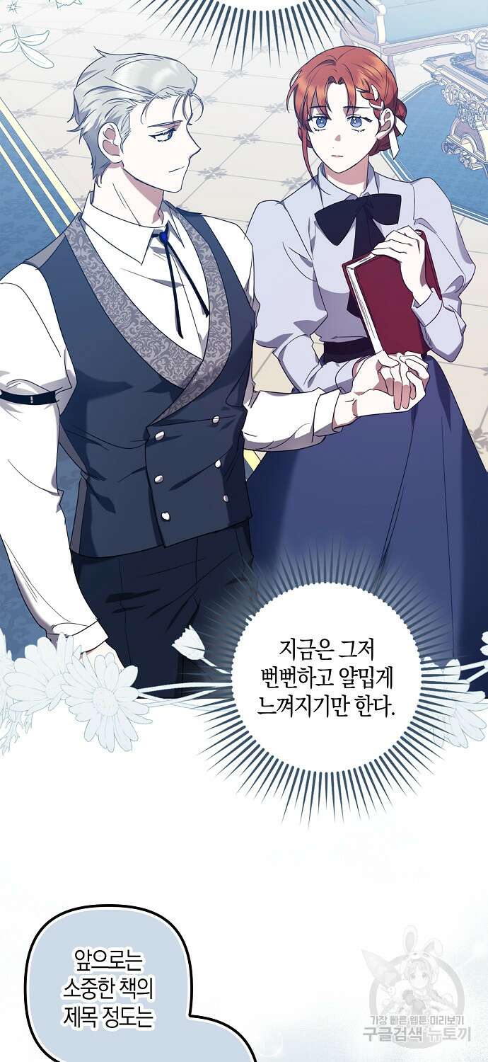 버림받고 즐기는 소박한 독신의 삶 8화 61