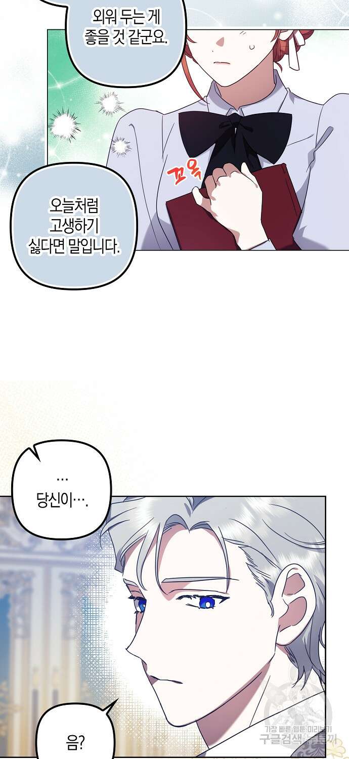 버림받고 즐기는 소박한 독신의 삶 8화 62