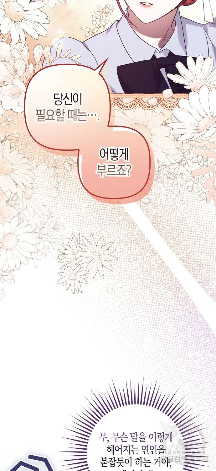 버림받고 즐기는 소박한 독신의 삶 8화 64