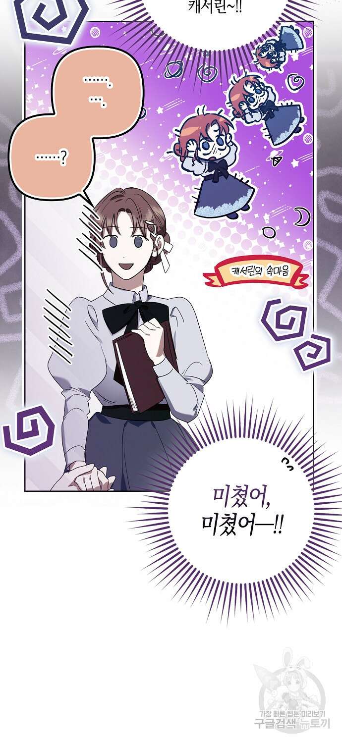 버림받고 즐기는 소박한 독신의 삶 8화 65