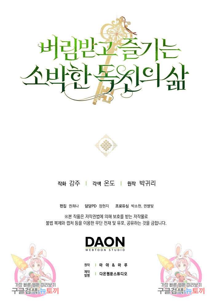 버림받고 즐기는 소박한 독신의 삶 8화 66