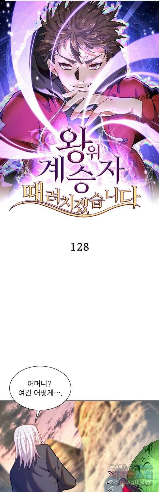 왕위 계승자 때려치겠습니다 128화 1