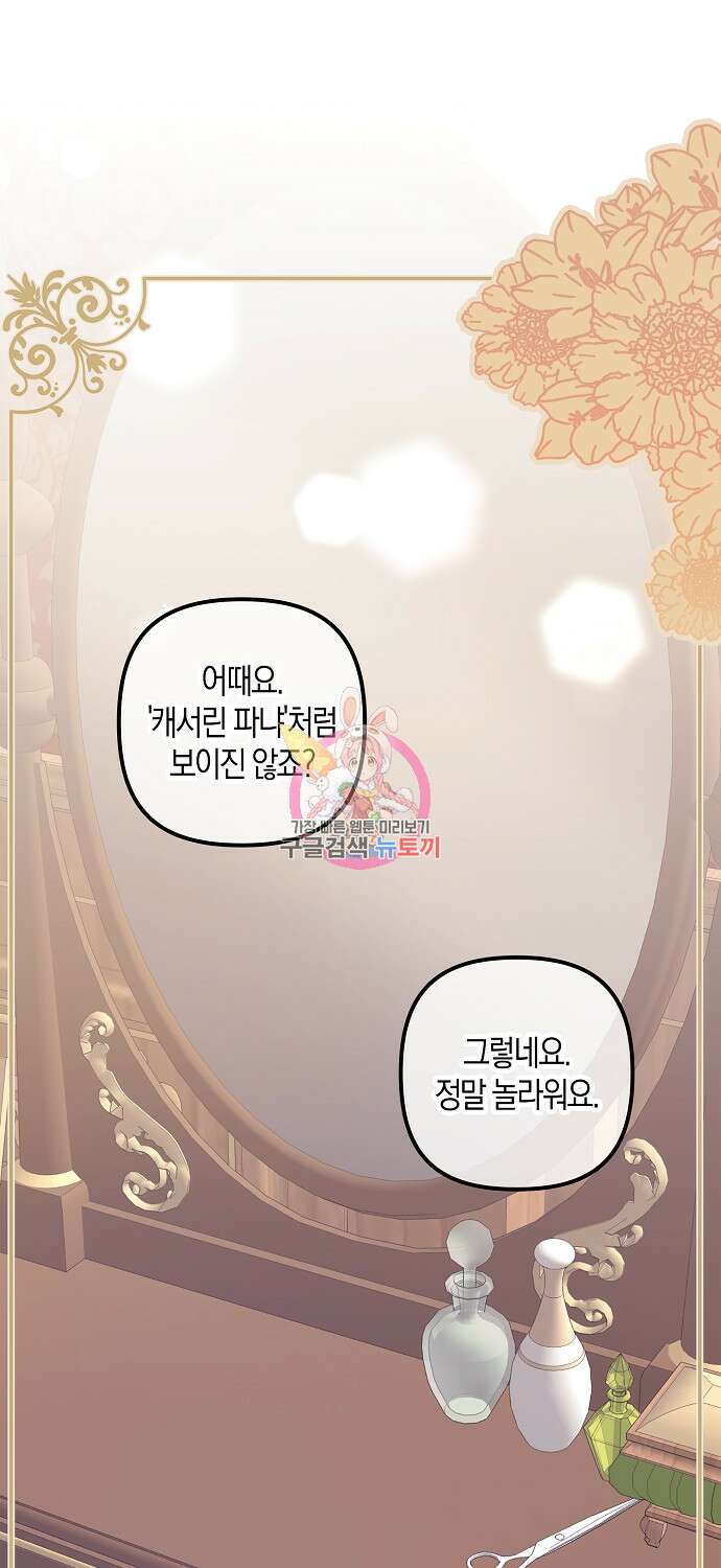 버림받고 즐기는 소박한 독신의 삶 18화 1