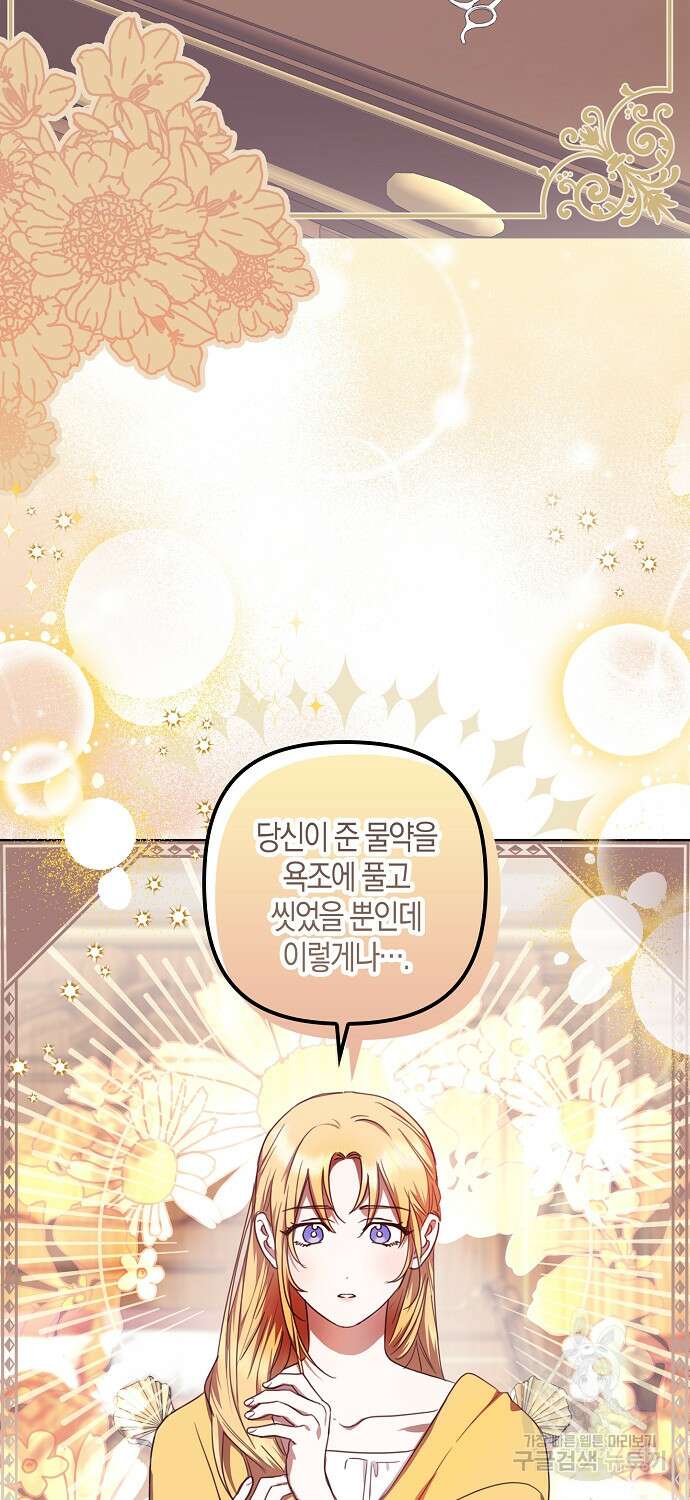 버림받고 즐기는 소박한 독신의 삶 18화 2
