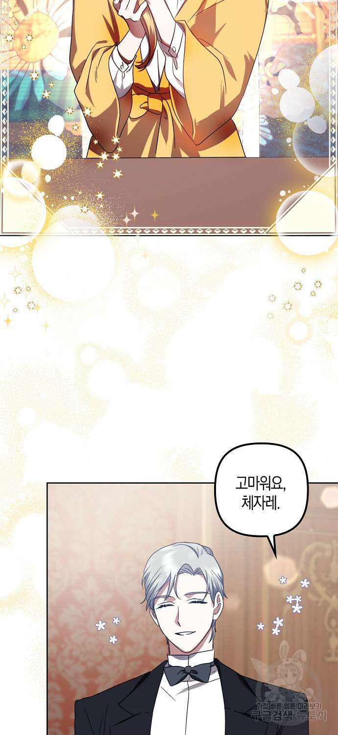 버림받고 즐기는 소박한 독신의 삶 18화 3
