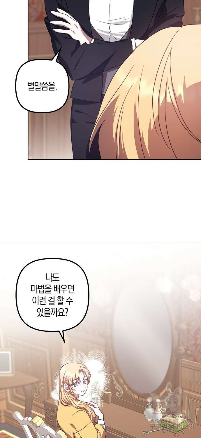 버림받고 즐기는 소박한 독신의 삶 18화 4