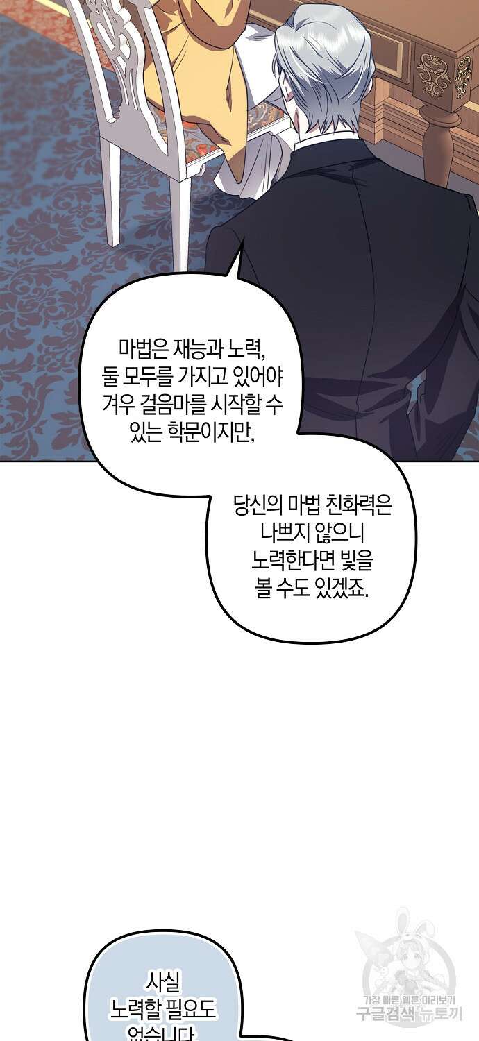 버림받고 즐기는 소박한 독신의 삶 18화 5