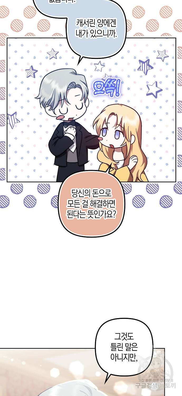 버림받고 즐기는 소박한 독신의 삶 18화 6
