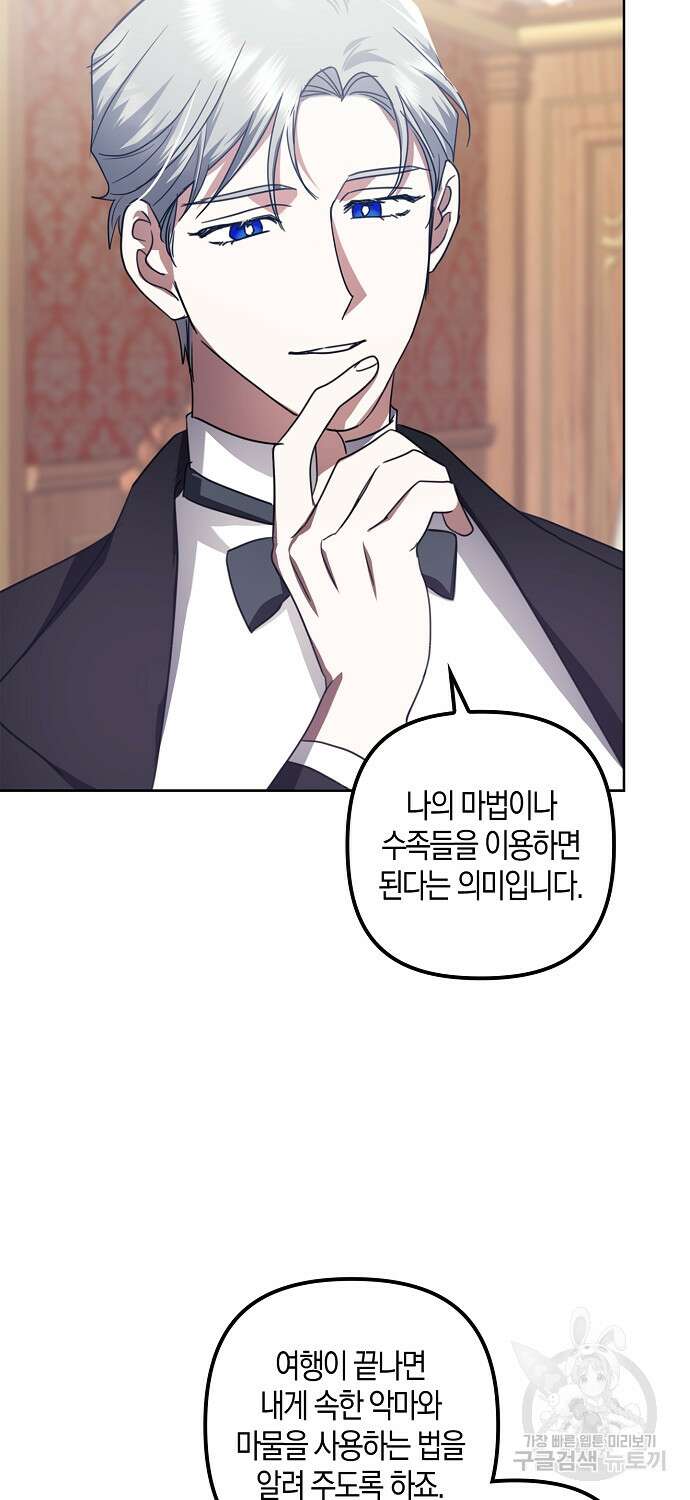 버림받고 즐기는 소박한 독신의 삶 18화 7