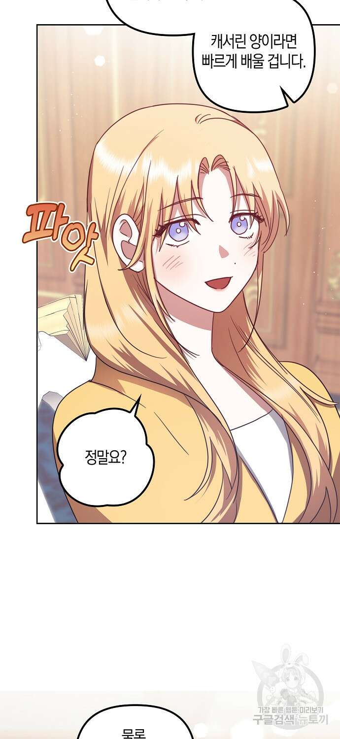 버림받고 즐기는 소박한 독신의 삶 18화 8