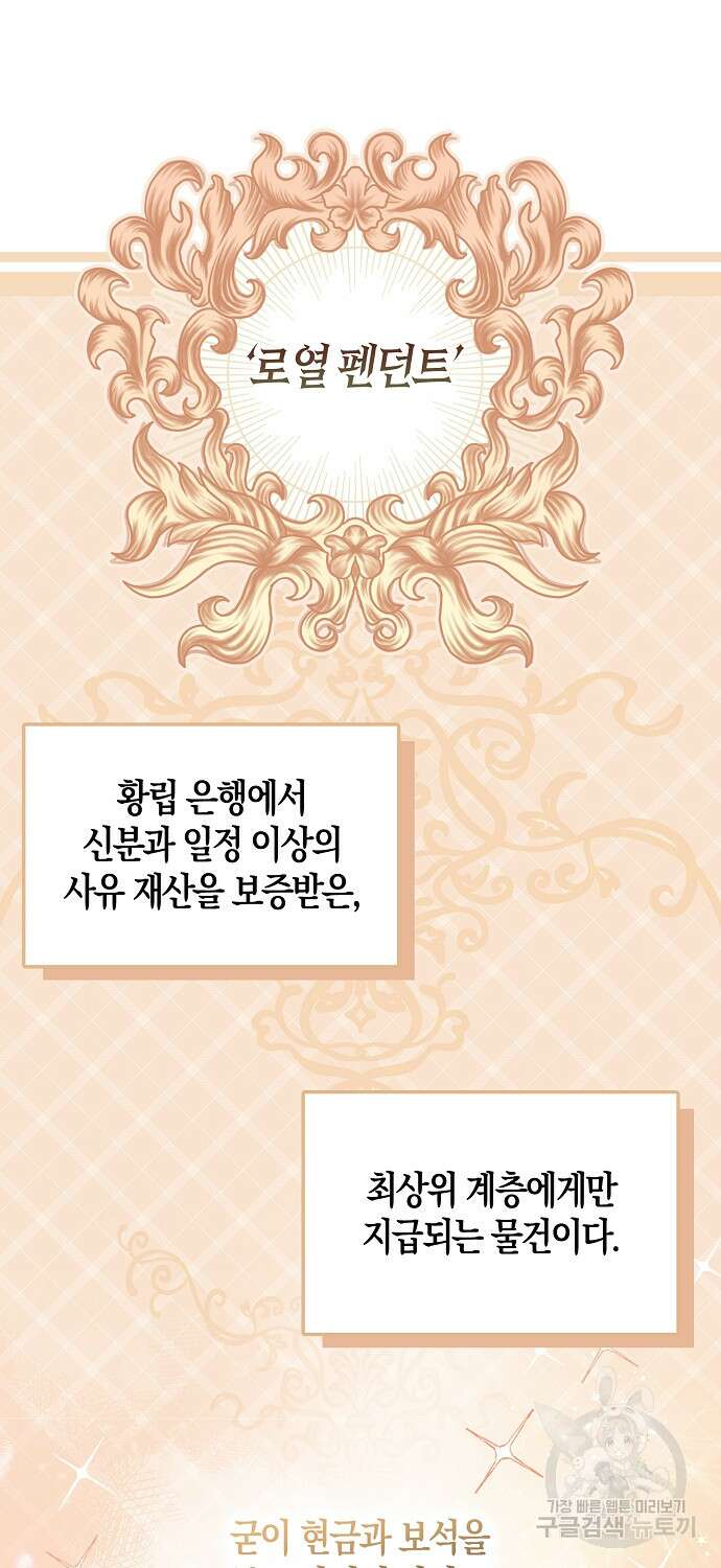 버림받고 즐기는 소박한 독신의 삶 18화 11