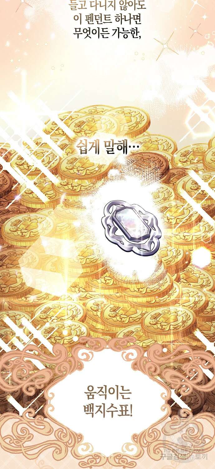 버림받고 즐기는 소박한 독신의 삶 18화 12