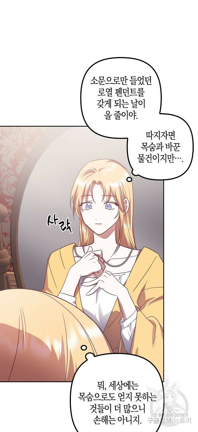 버림받고 즐기는 소박한 독신의 삶 18화 14