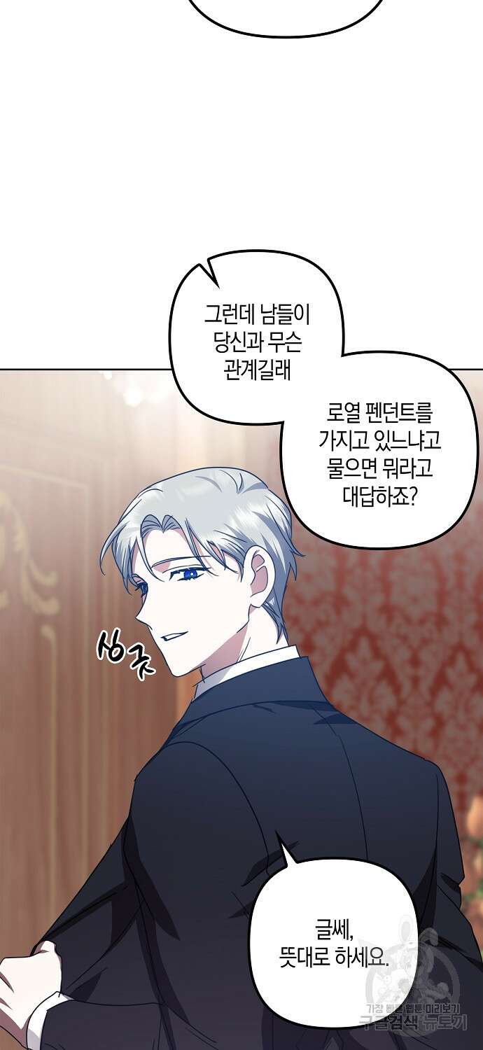 버림받고 즐기는 소박한 독신의 삶 18화 15