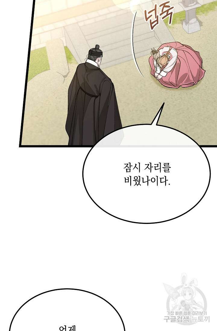 열병 46화 5