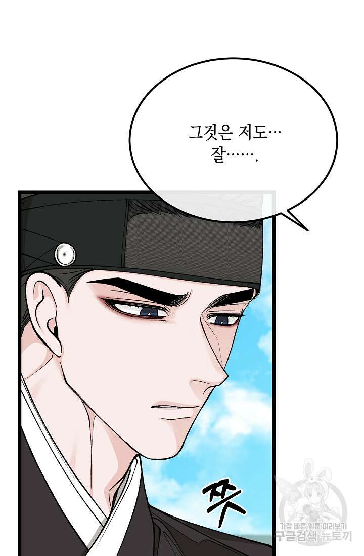 열병 46화 7