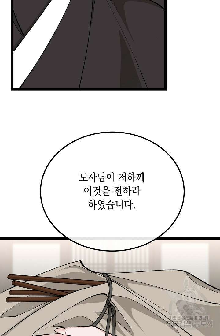 열병 46화 8