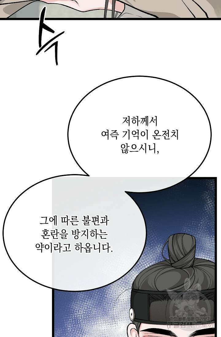열병 46화 9