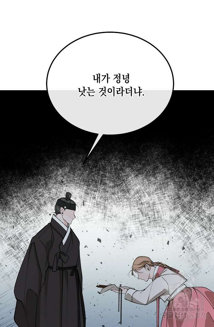 열병 46화 12