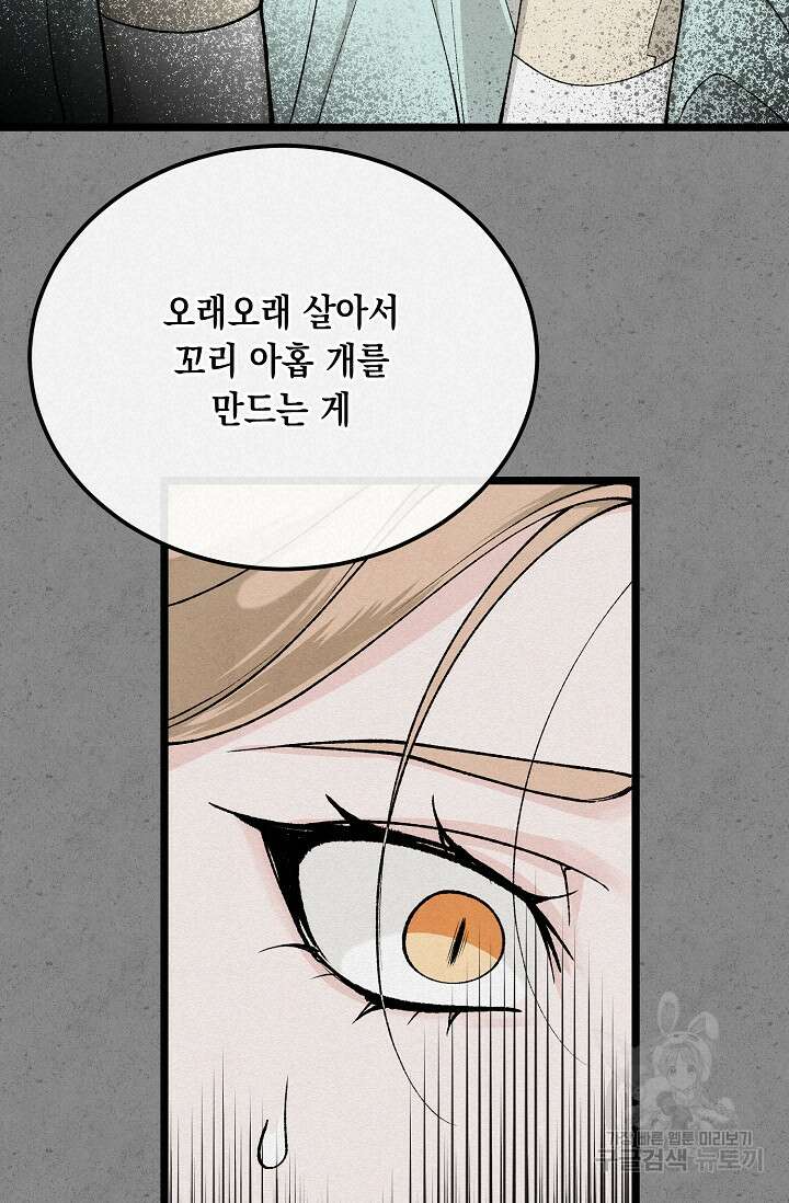 열병 46화 18