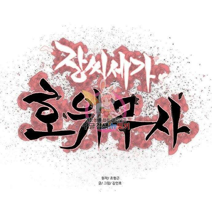 장씨세가 호위무사 212화 1
