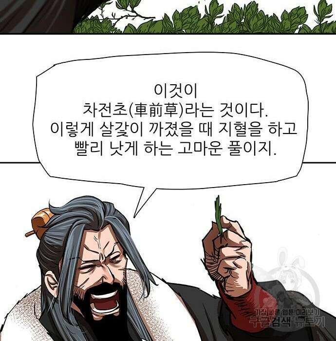 장씨세가 호위무사 212화 12