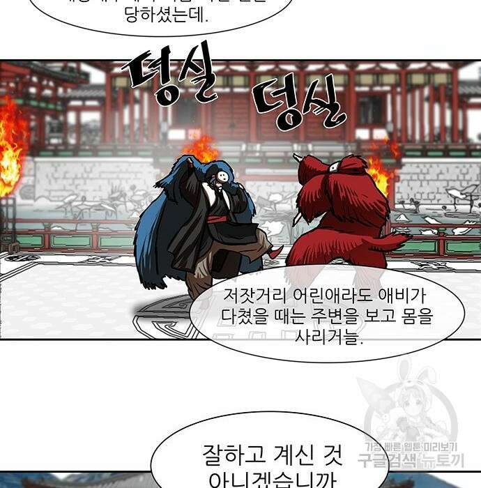 장씨세가 호위무사 212화 16