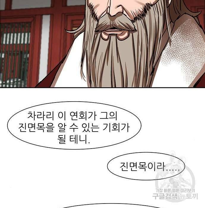 장씨세가 호위무사 212화 19