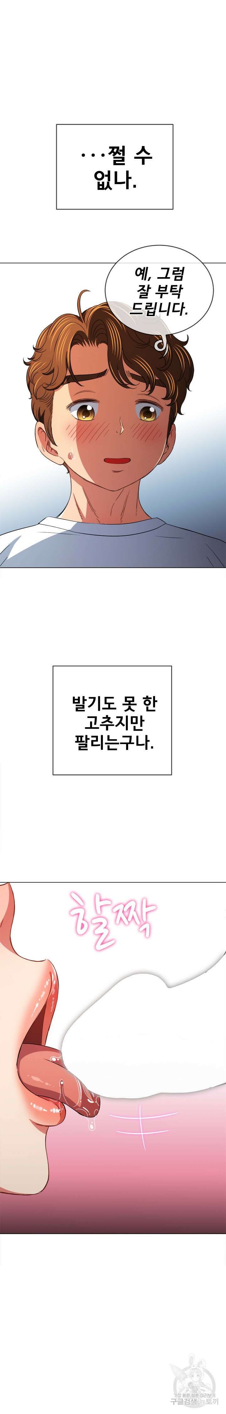 일진동창녀 135화 3