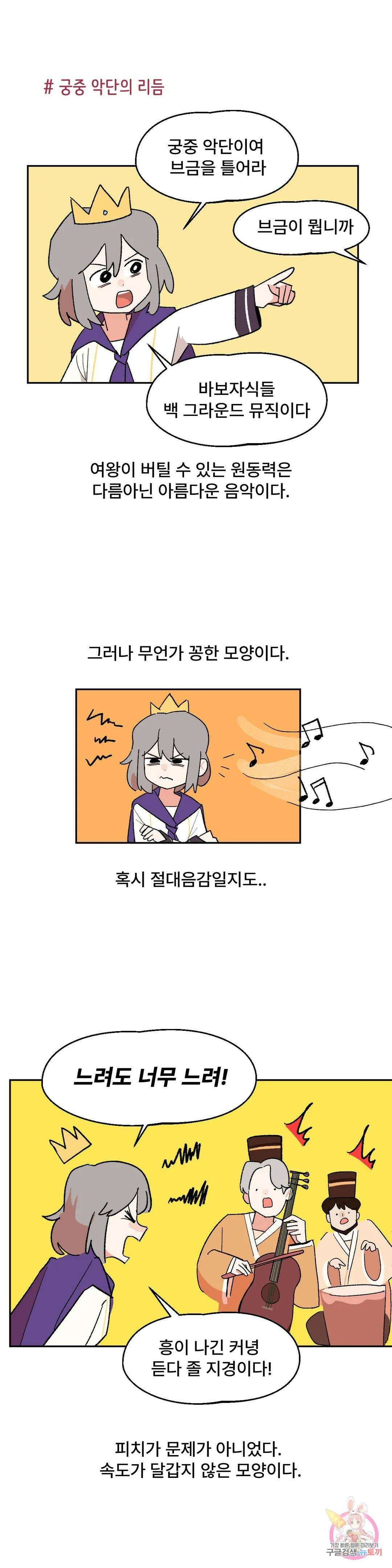 무책임 공주는 힘들어! 5화 1