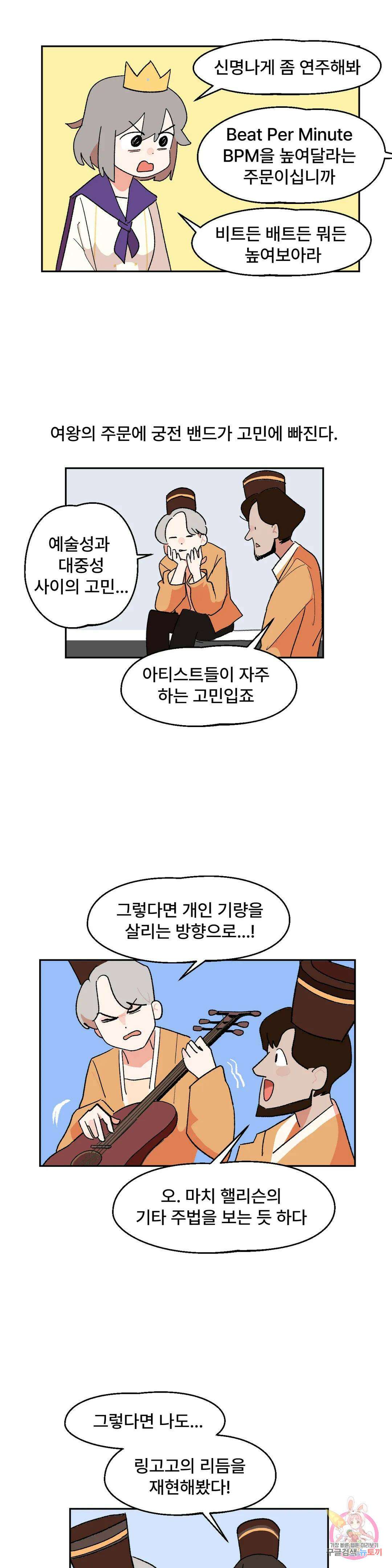무책임 공주는 힘들어! 5화 2