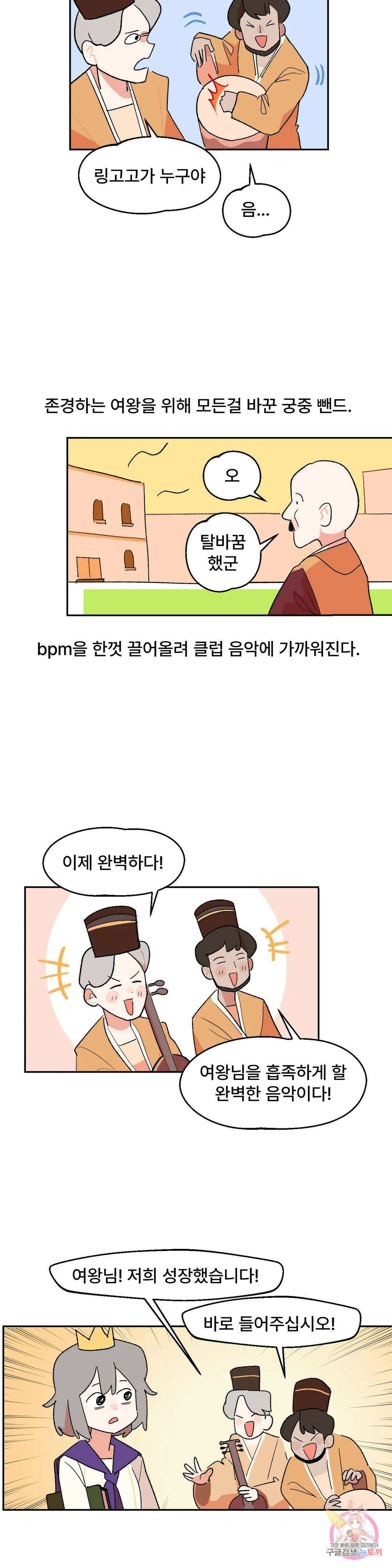 무책임 공주는 힘들어! 5화 3