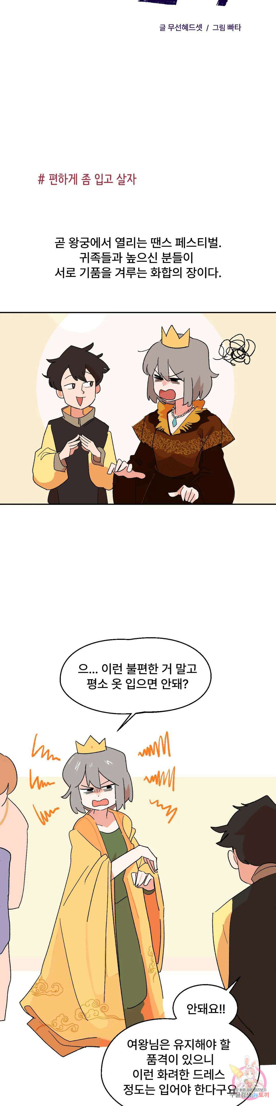 무책임 공주는 힘들어! 5화 5