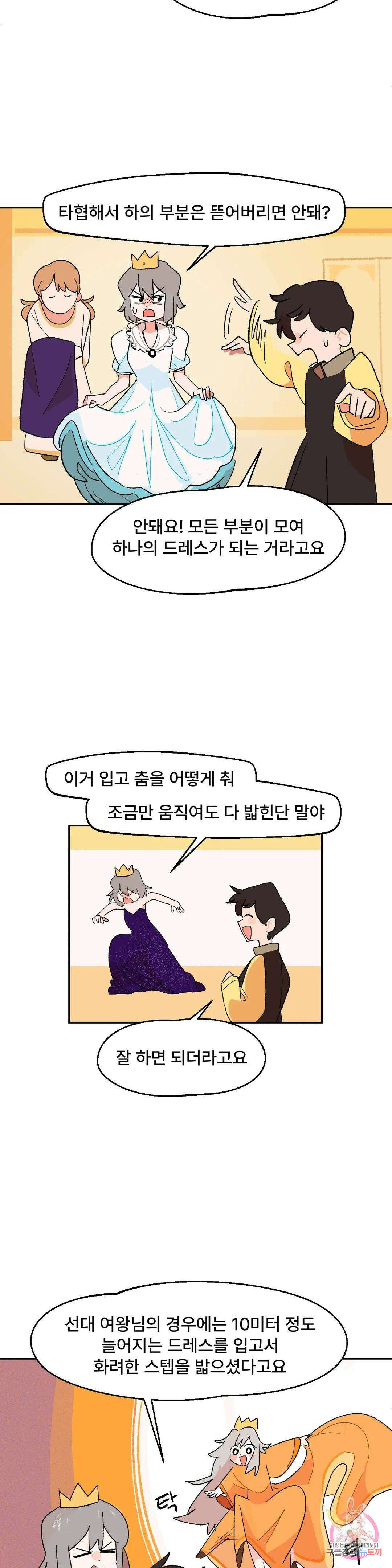 무책임 공주는 힘들어! 5화 6