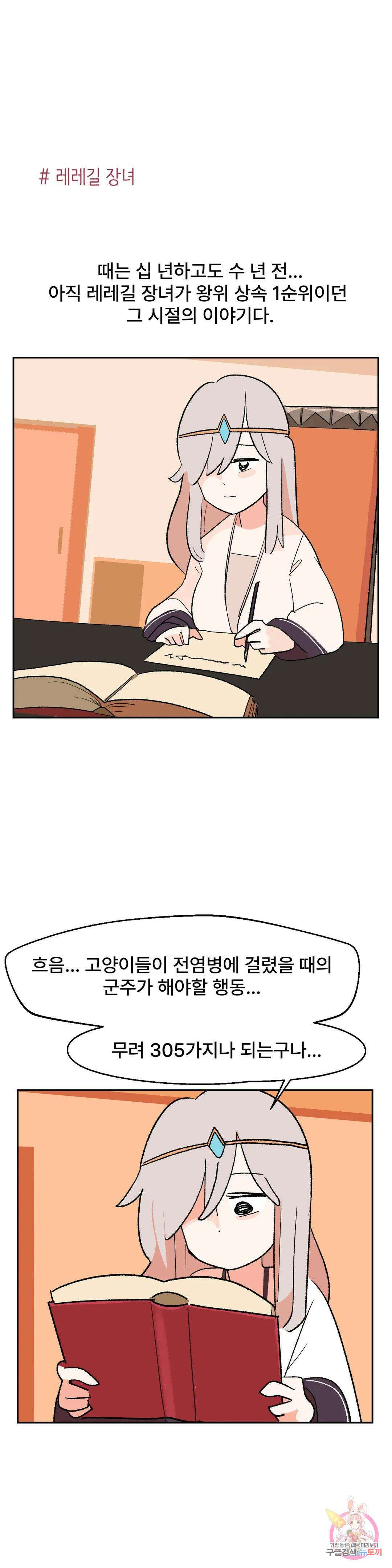 무책임 공주는 힘들어! 9화 1