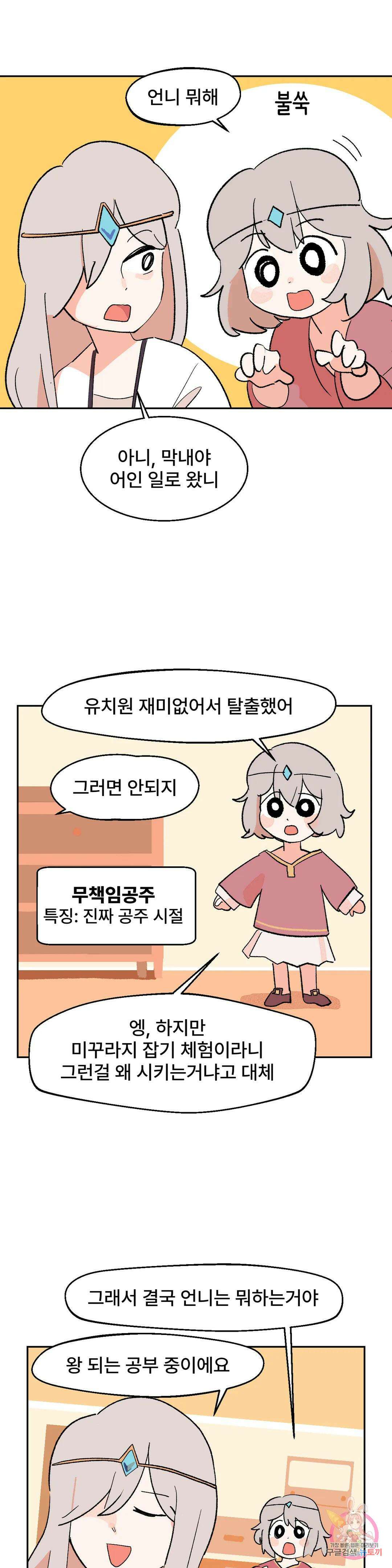 무책임 공주는 힘들어! 9화 2