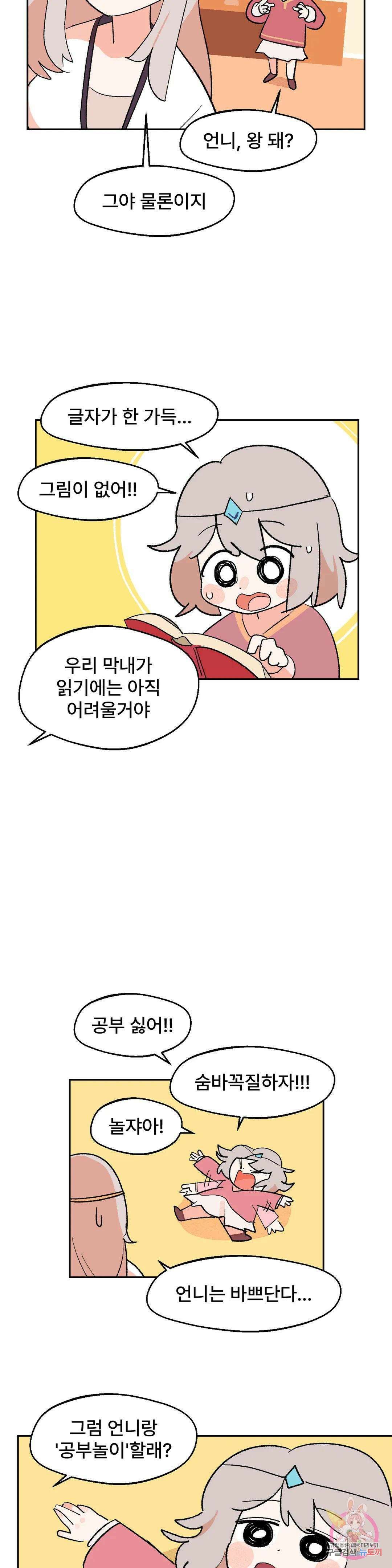 무책임 공주는 힘들어! 9화 3