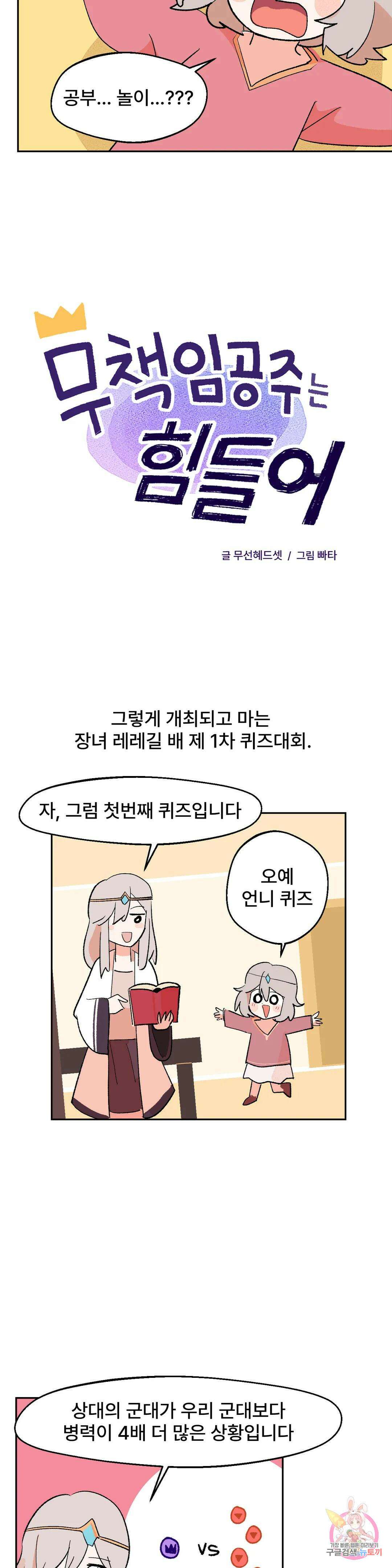 무책임 공주는 힘들어! 9화 4