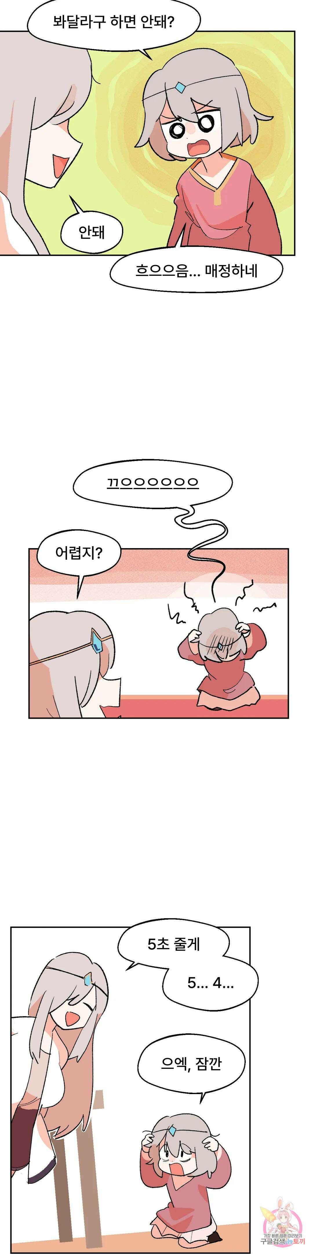 무책임 공주는 힘들어! 9화 6