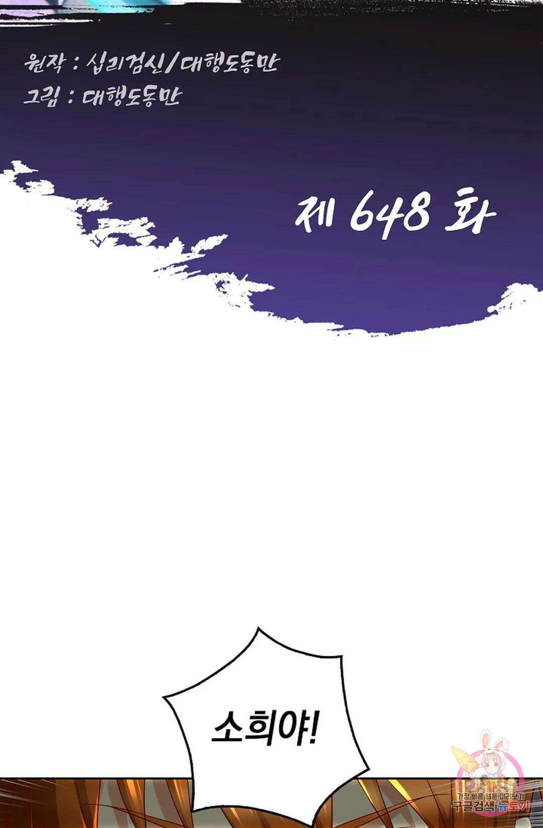 Retry: 다시 한번 최강 신선으로 648화 2