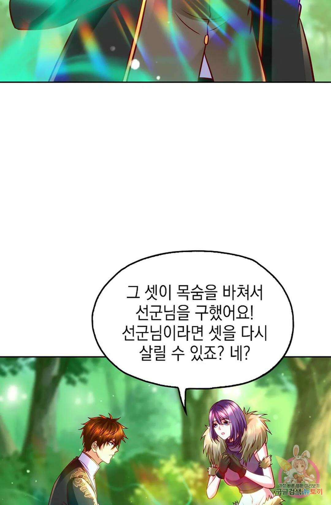 Retry: 다시 한번 최강 신선으로 648화 6