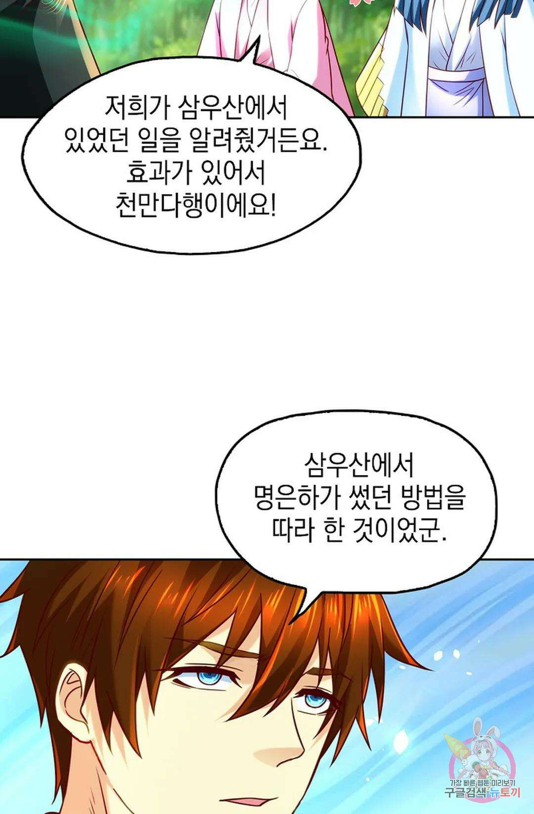 Retry: 다시 한번 최강 신선으로 648화 8